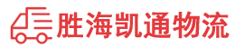 潮州到武邑县物流公司